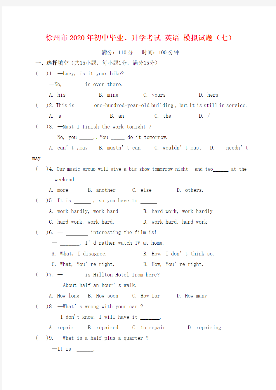 江苏省徐州市2020年初中英语毕业升学模拟考试试题(七)(无答案)