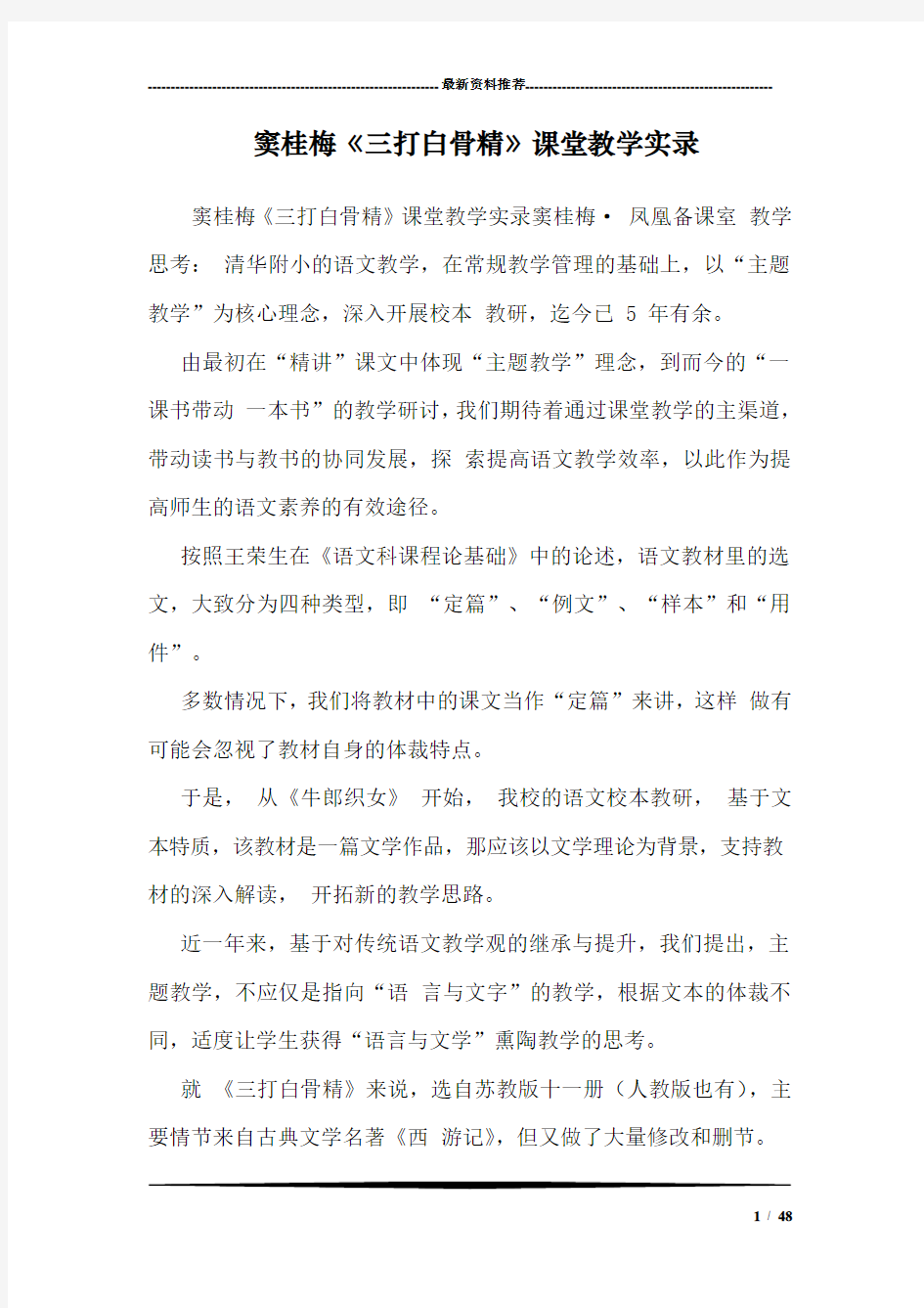 窦桂梅《三打白骨精》课堂教学实录