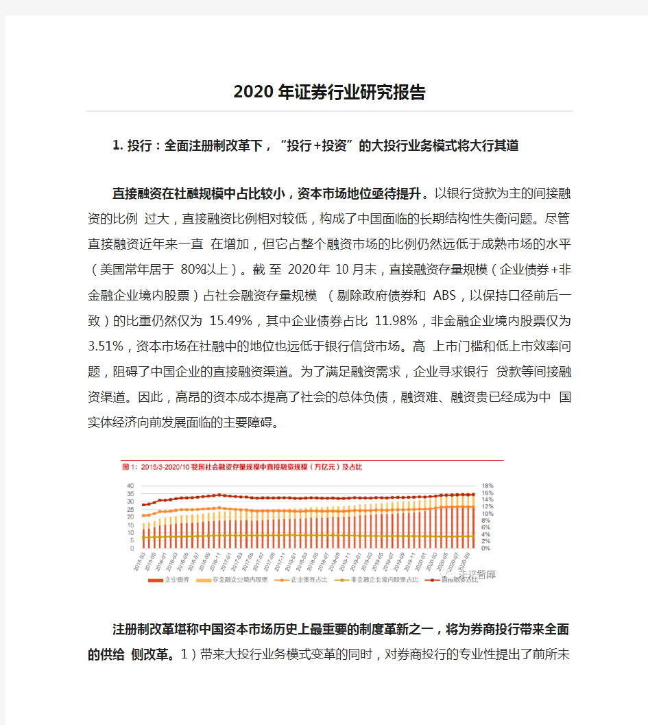 2020年证券行业研究报告