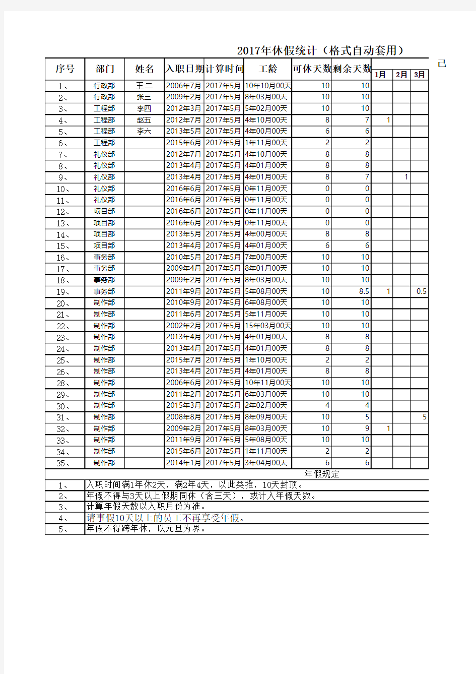 员工年假登记表