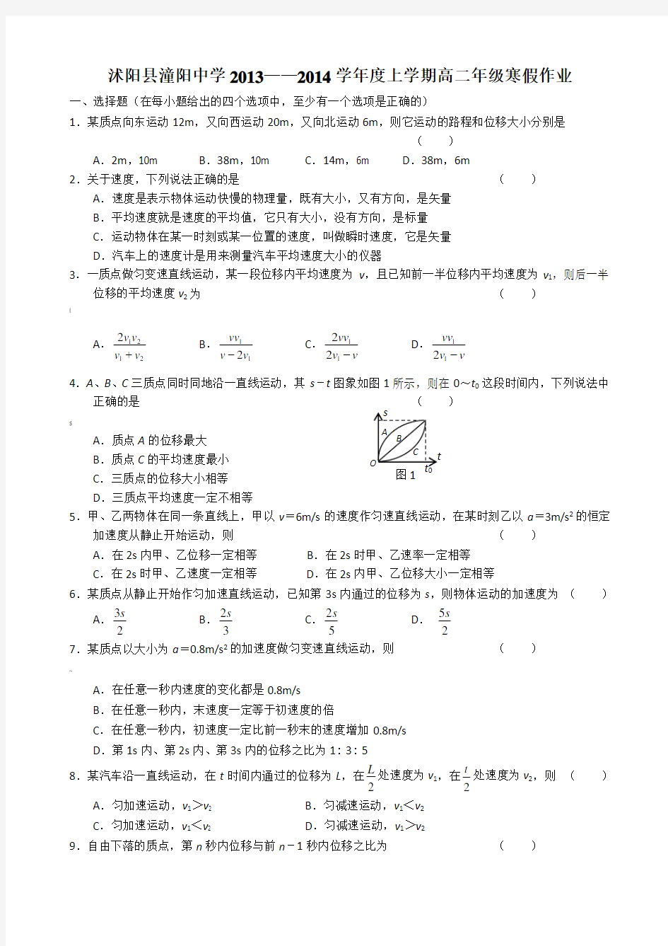 高一物理寒假作业