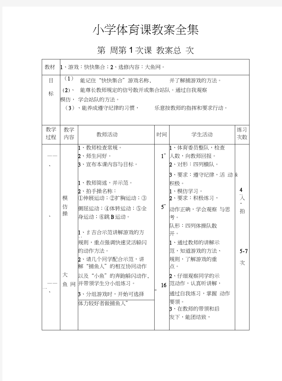 小学体育课教案全集1