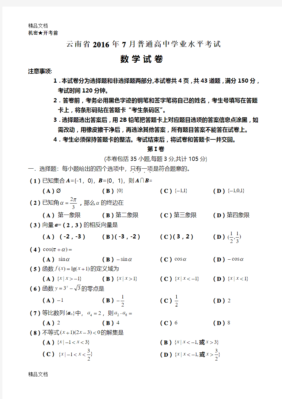 最新云南省分普通高中学业水平考试(数学)