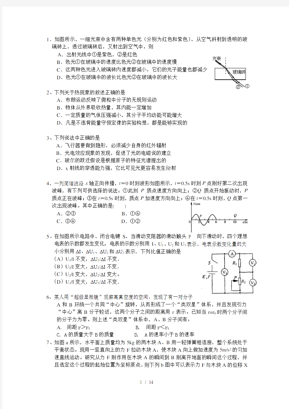 高考物理选择题大全