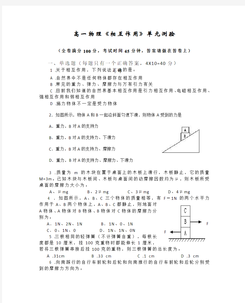 高一物理相互作用练习题