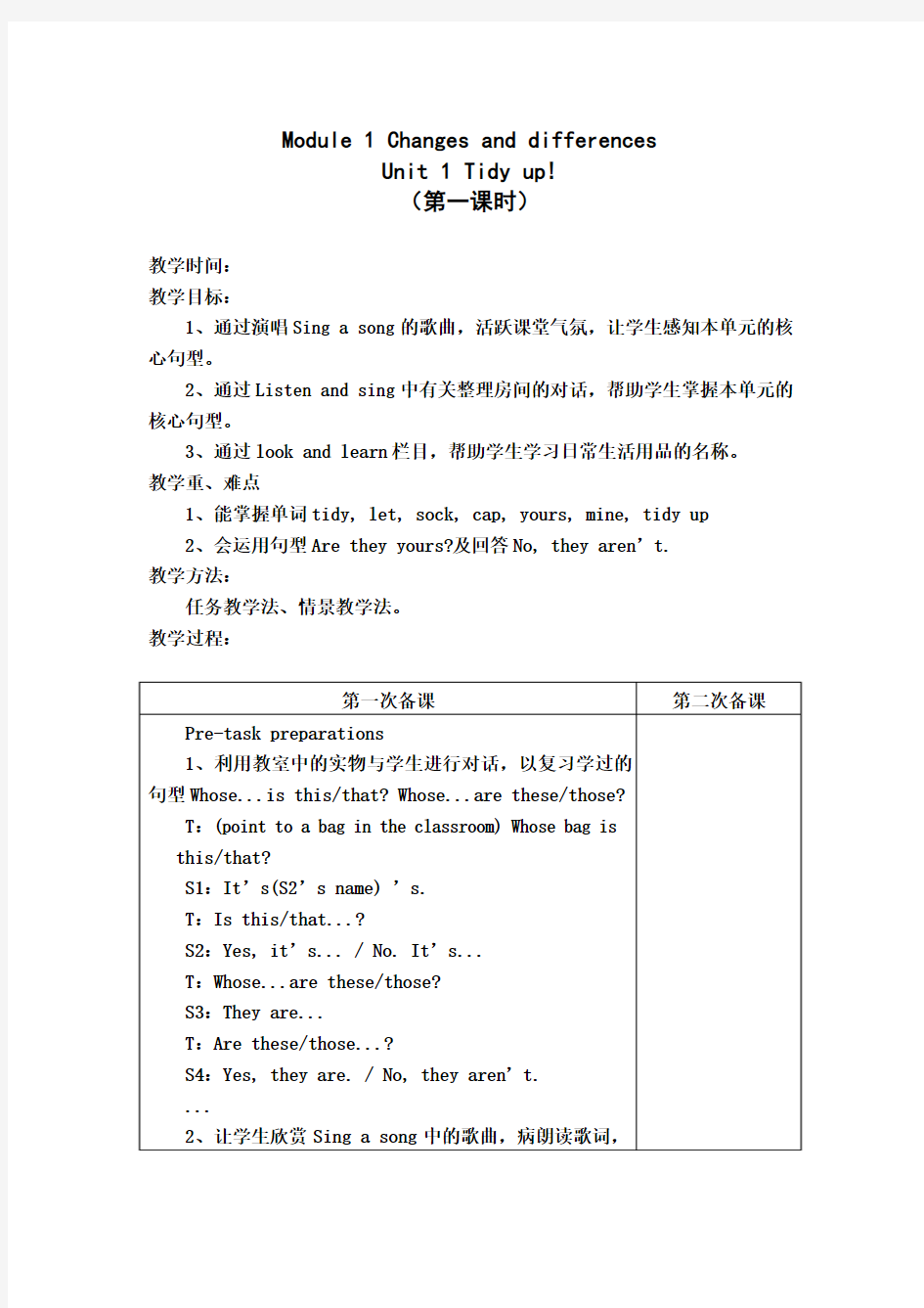 2018年牛津沪教版英语五年级下册全册教案