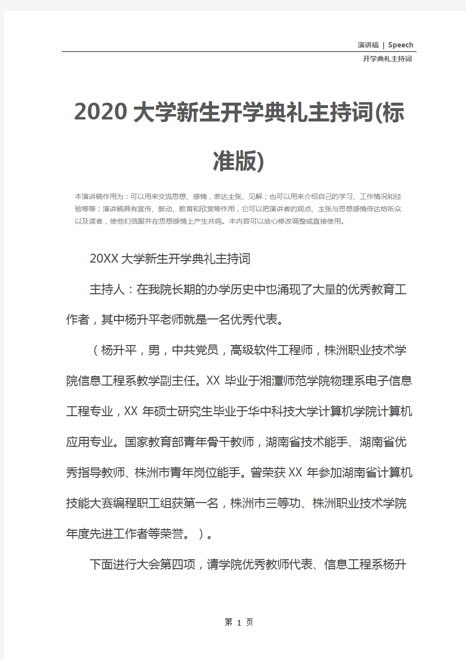 2020大学新生开学典礼主持词(标准版)