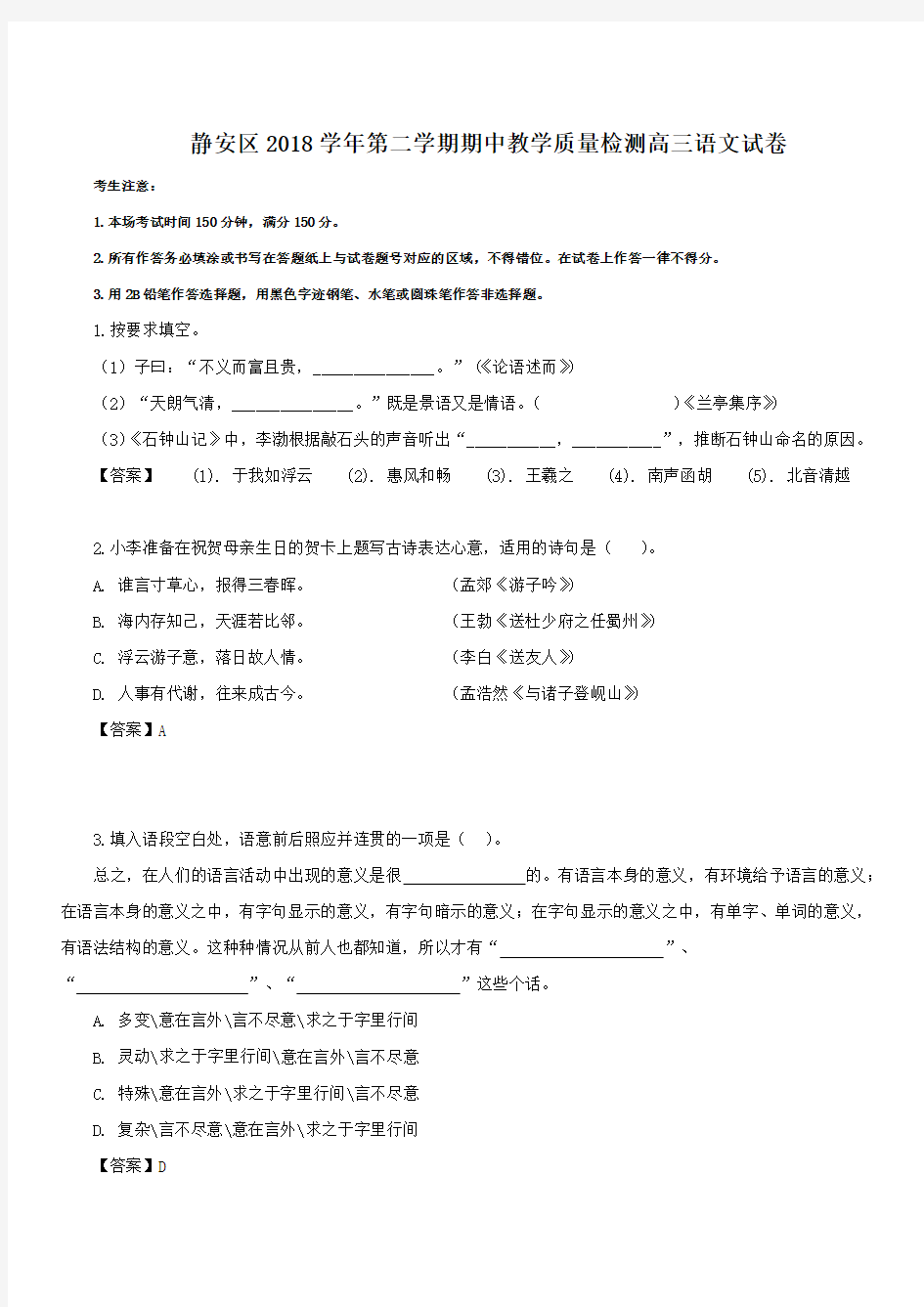上海市静安区2019届高三下学期二模语文试题(含答案)
