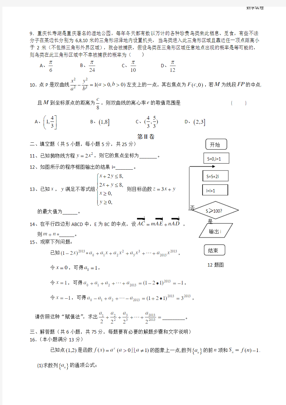 2019年重庆一中2019级高三下第三次月考数学试题及答案(文)