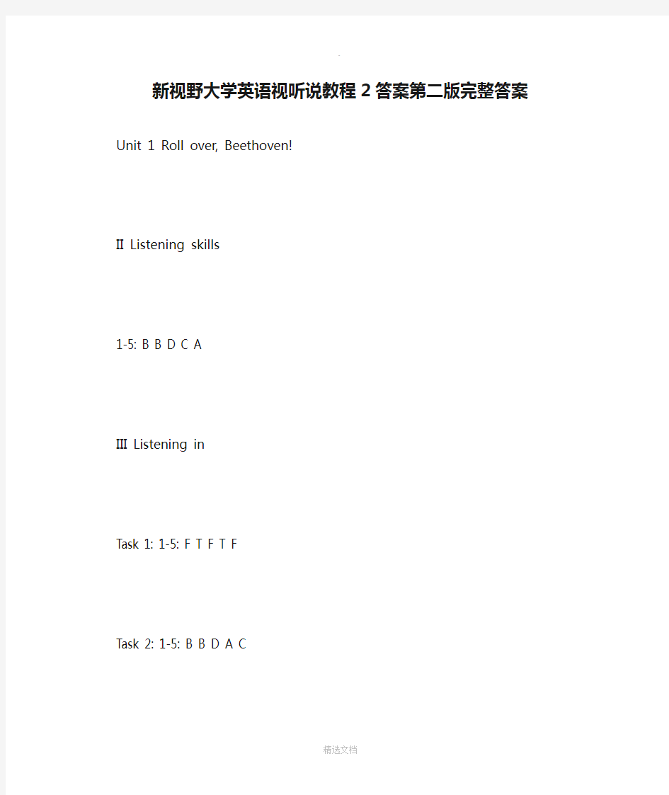 新视野大学英语视听说教程2答案第二版完整答案