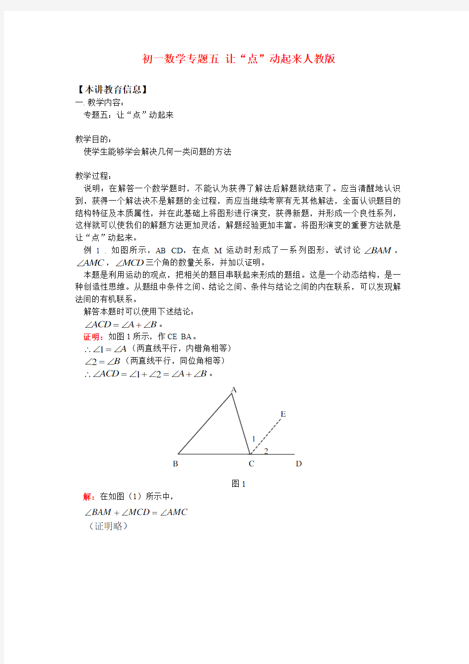 七年级数学专题五让“点”动起来人教版