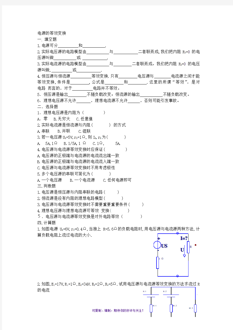 电源的等效变换练习题