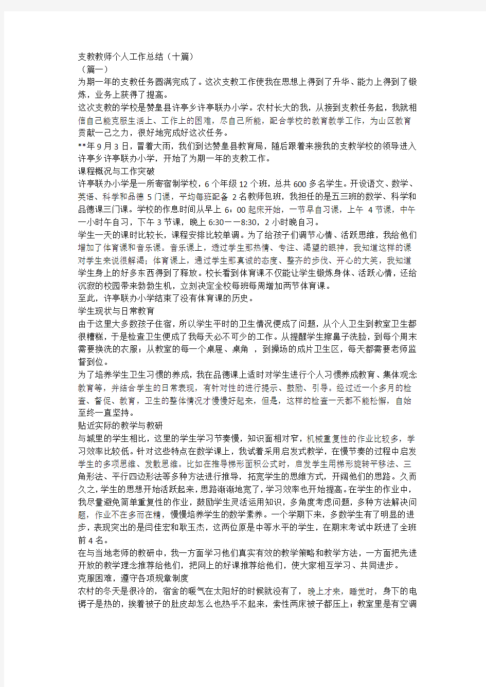 支教教师个人工作总结(十篇)