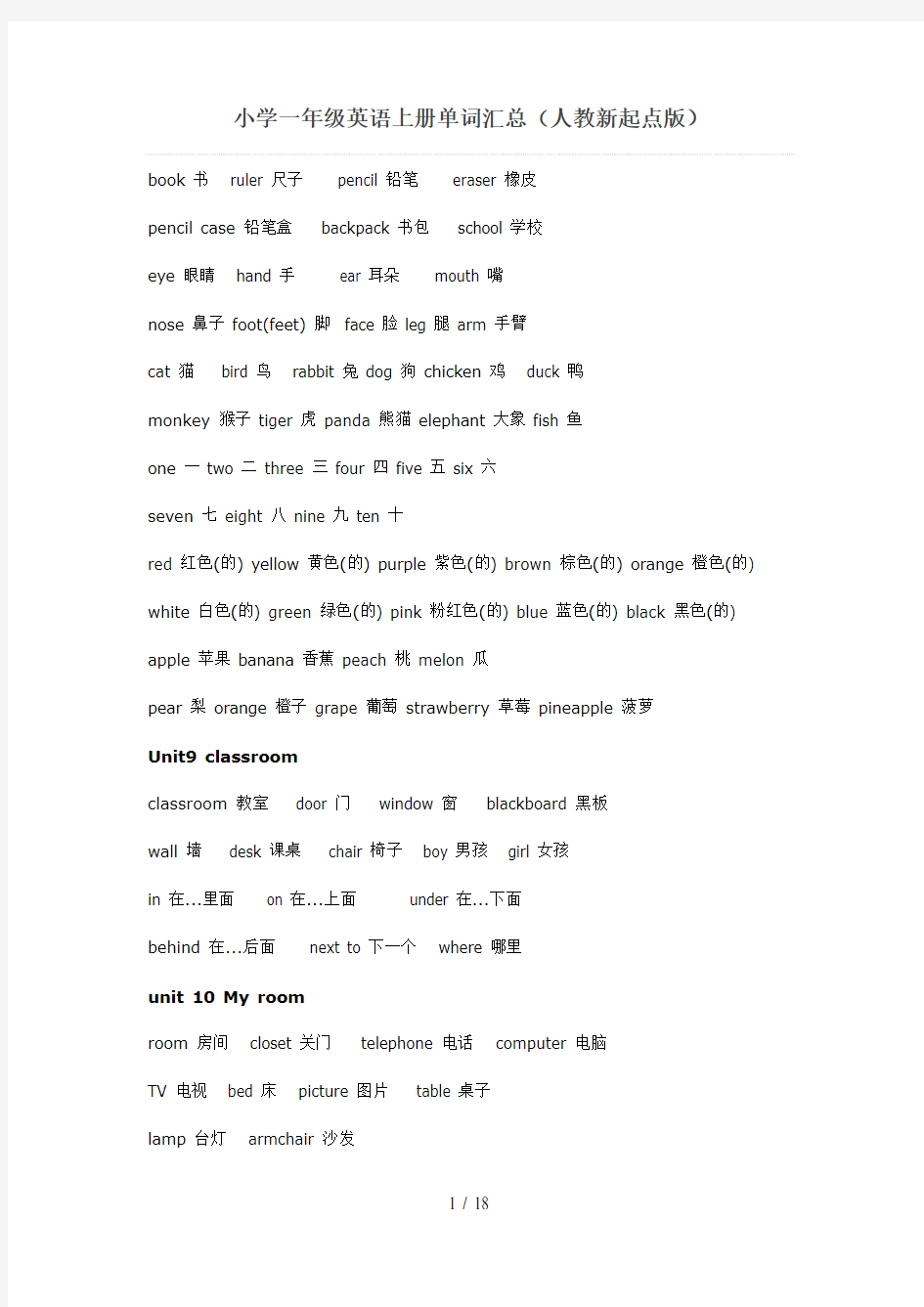 小学英语单词汇总人教版