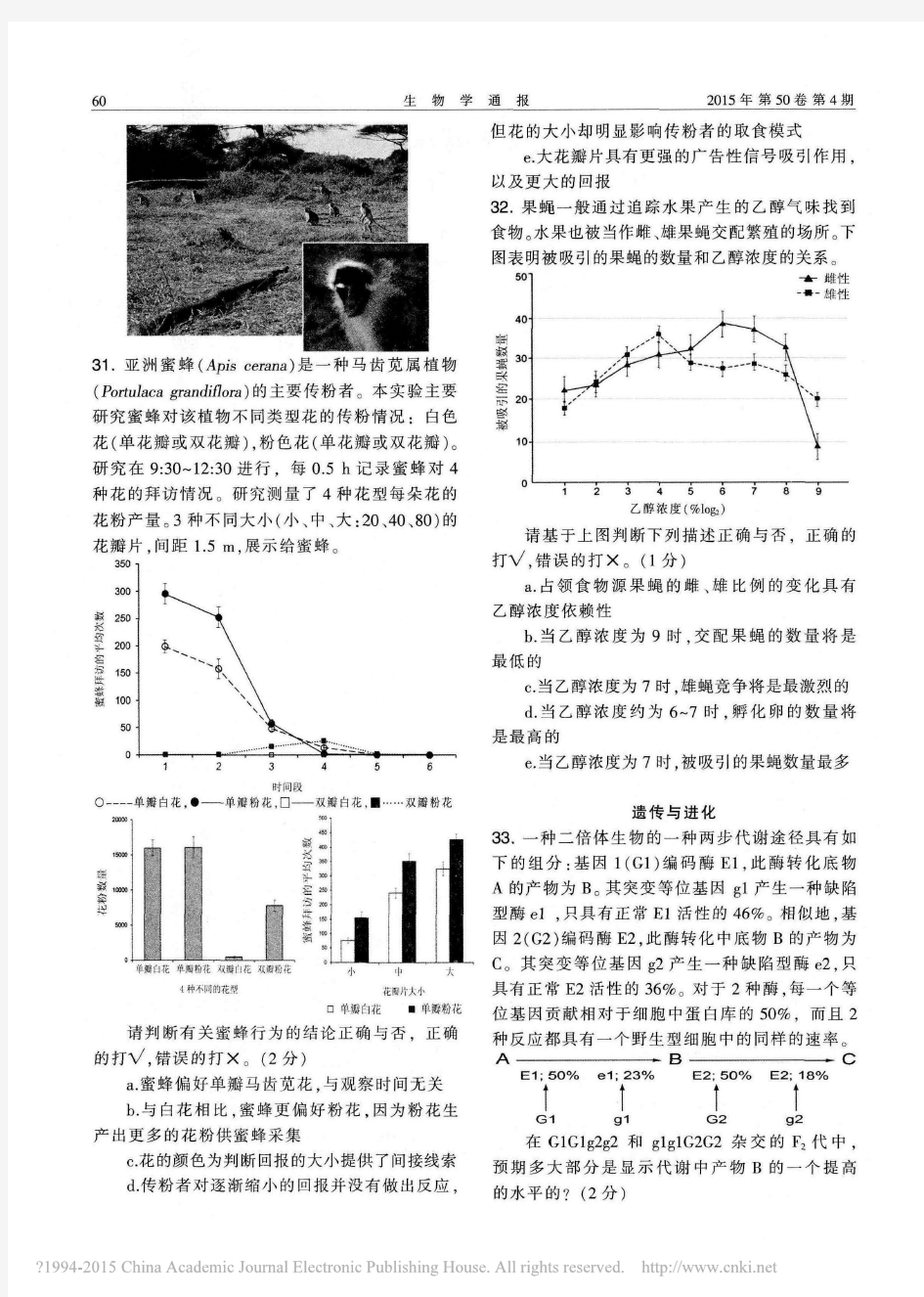 第23届国际生物学奥林匹克竞赛试_省略_理论2-3_动物行为学_遗传与进化_梁前进 (1)