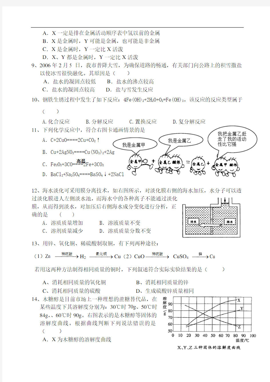 九年级化学单元检测试题