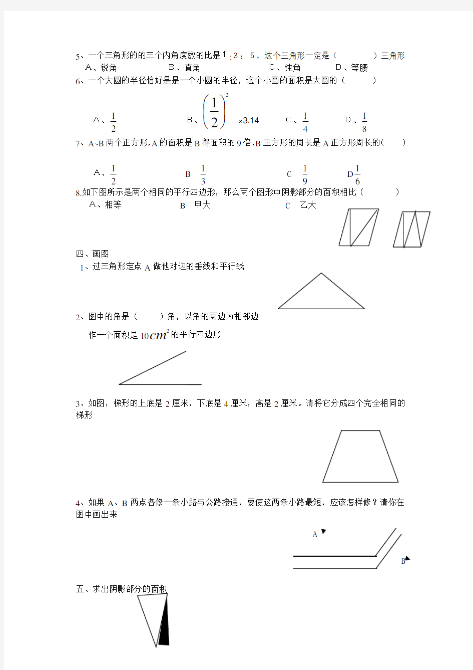 (完整版)六年级数学总复习(平面图形)