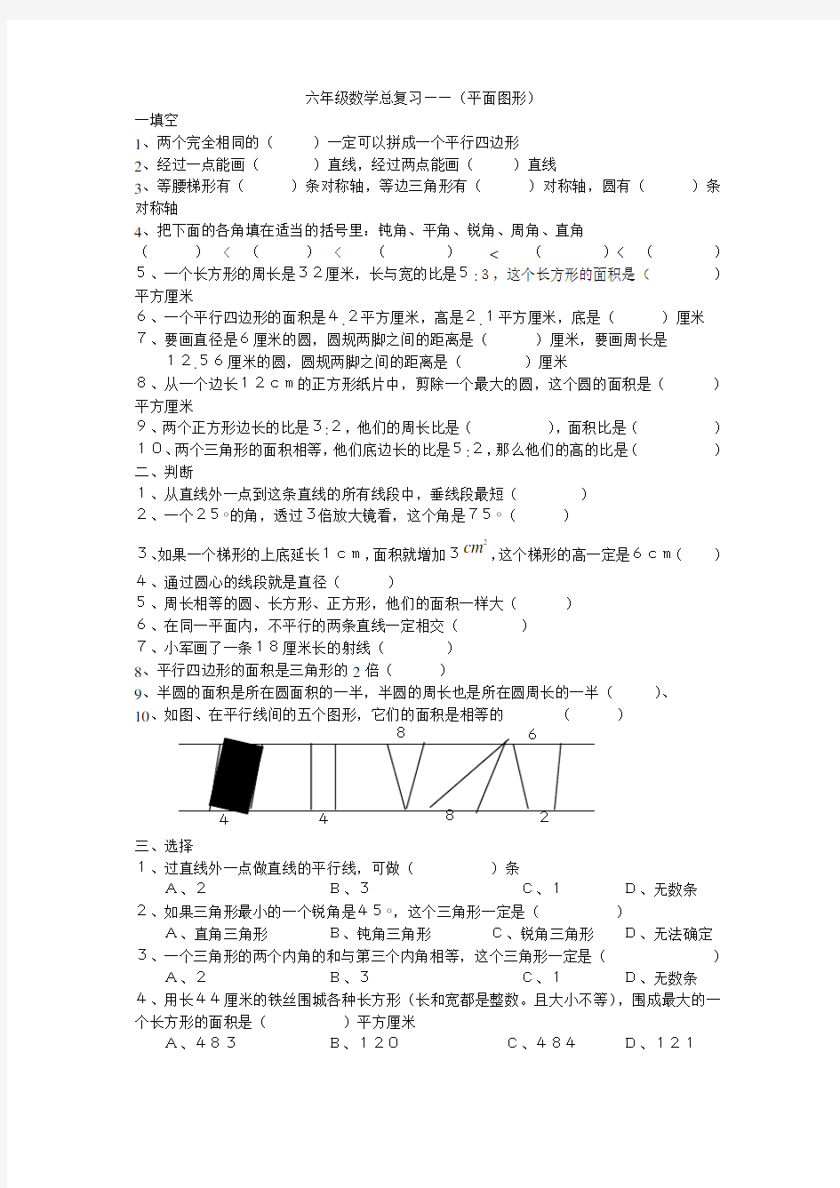 (完整版)六年级数学总复习(平面图形)