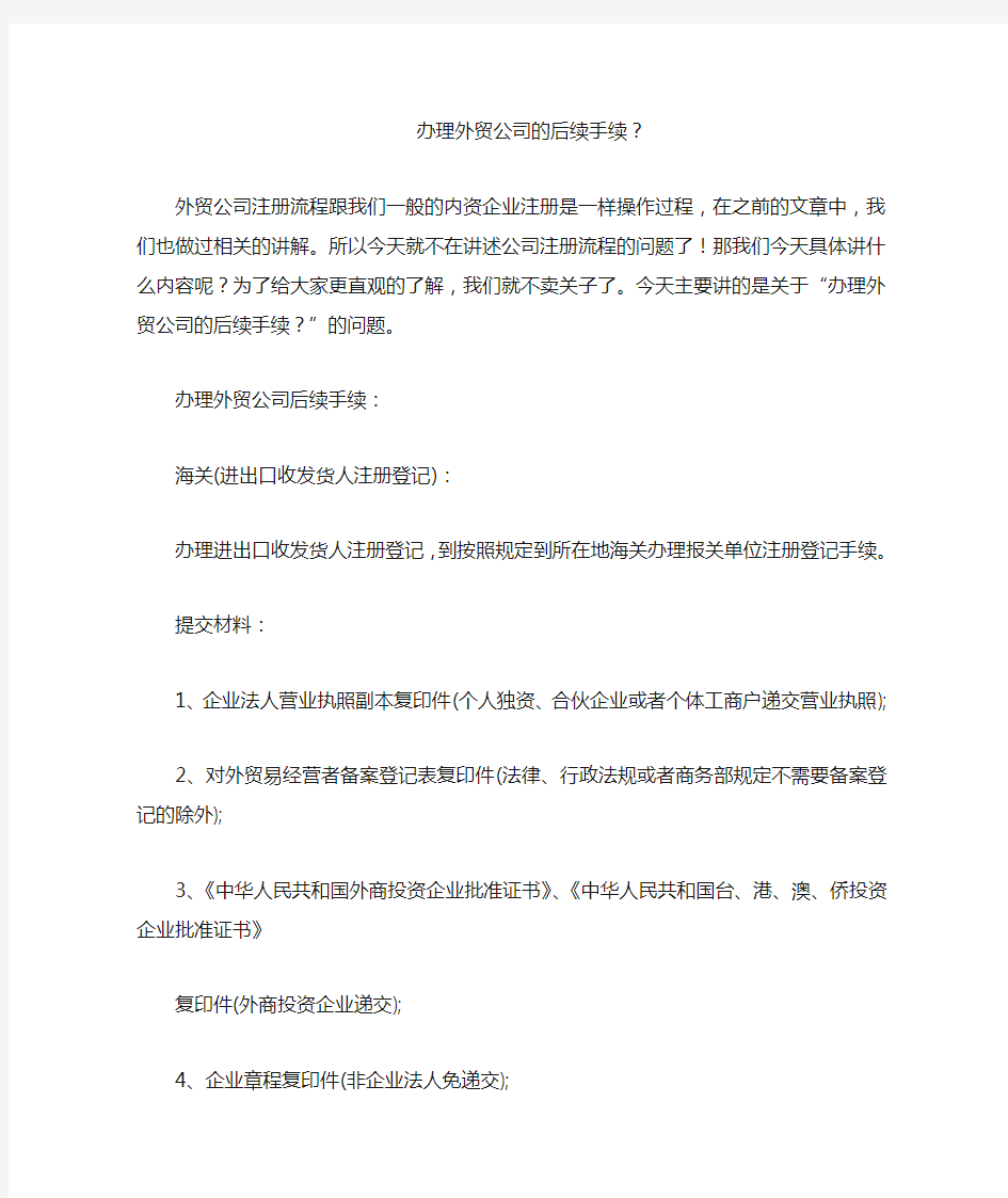 对外贸易公司进出口经营者备案登记的办理手续有哪些