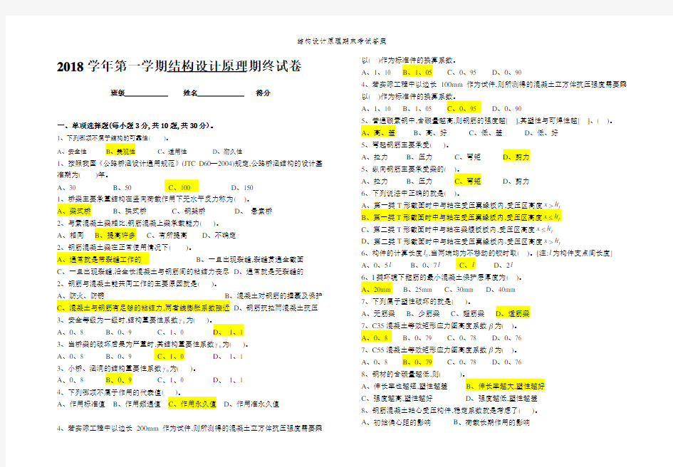 结构设计原理期末考试答案