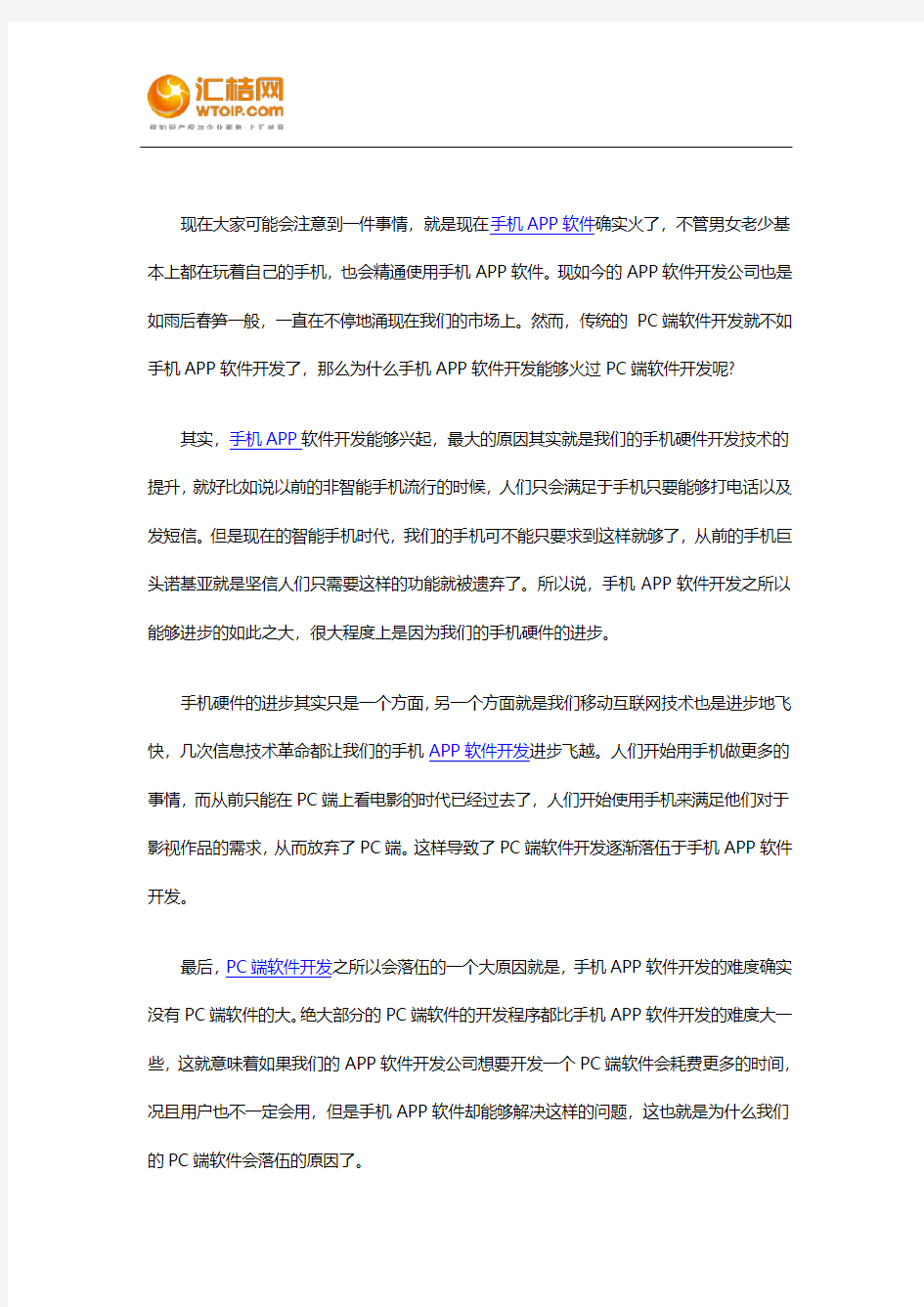 手机APP软件开发为何能够火过PC端软件开发