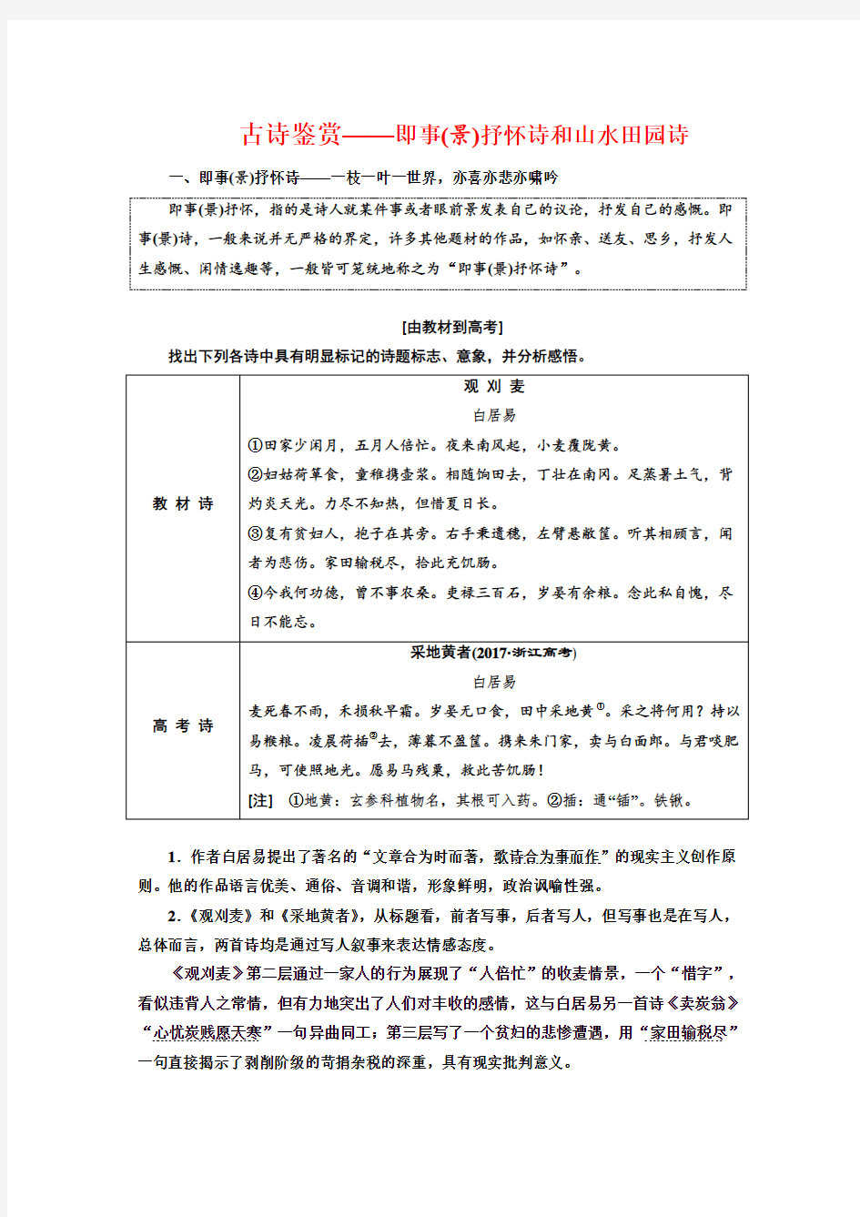 古诗鉴赏——即事(景)抒怀诗和山水田园诗