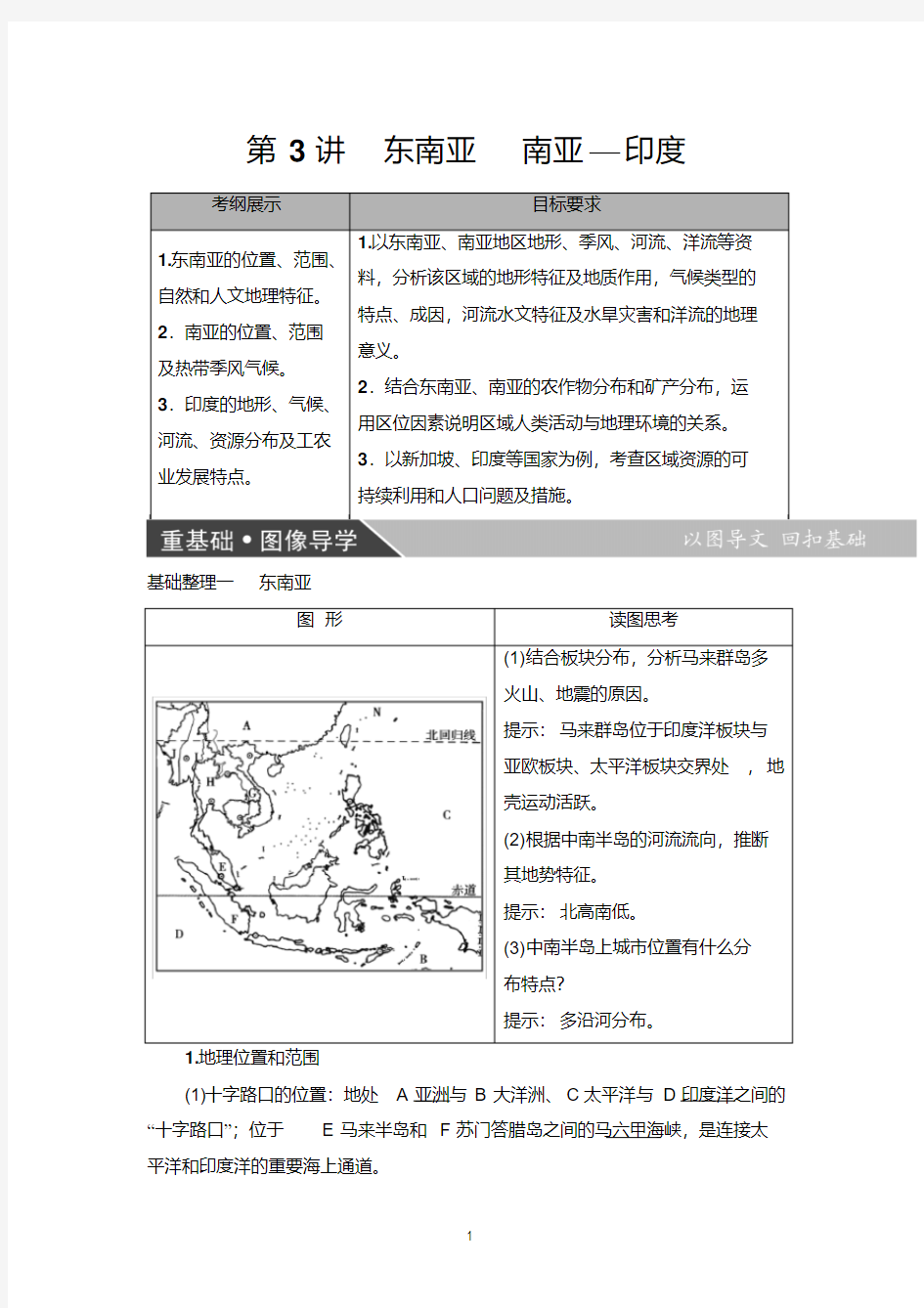 版第3部分第2章第3讲东南亚南亚—印度