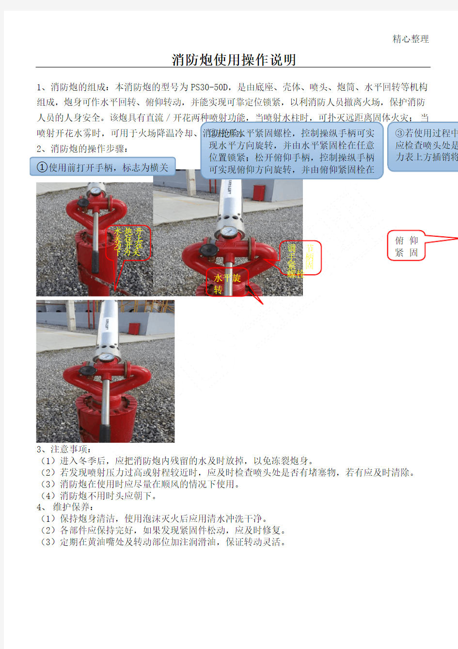 消防水炮操作说明