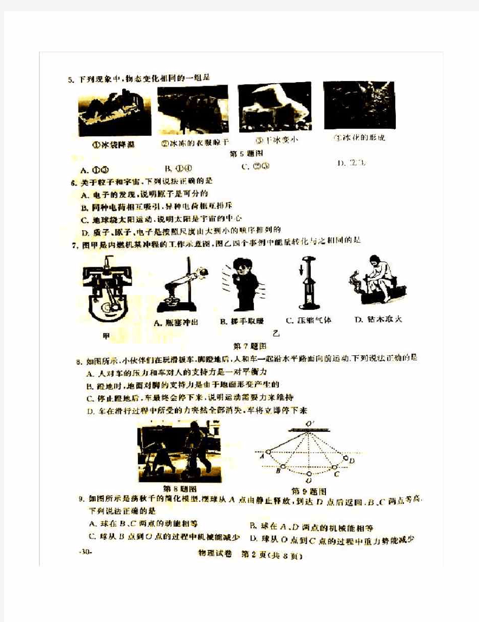 南京市2020年中考物理试题卷附答案解析