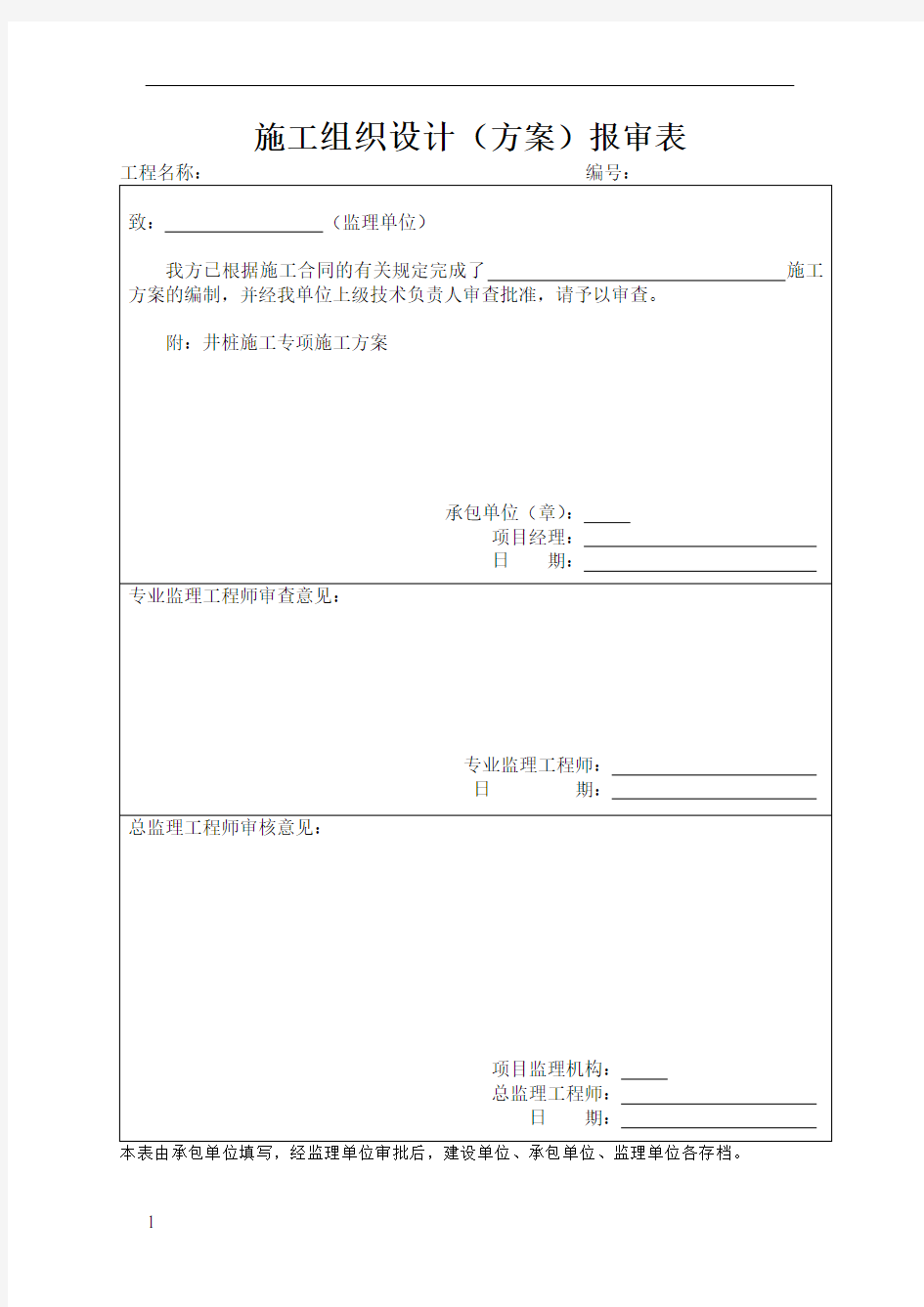 施工组织设计审批表