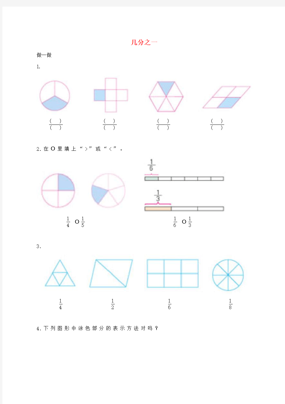 三年级数学上册 7.1认识几分之一练习题 新人教版