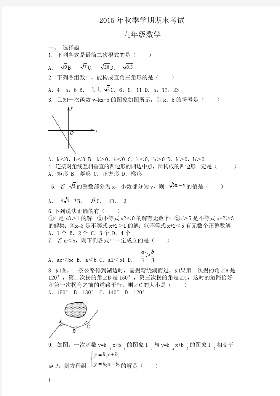 2015年秋九年级数学期末考试试题及答案