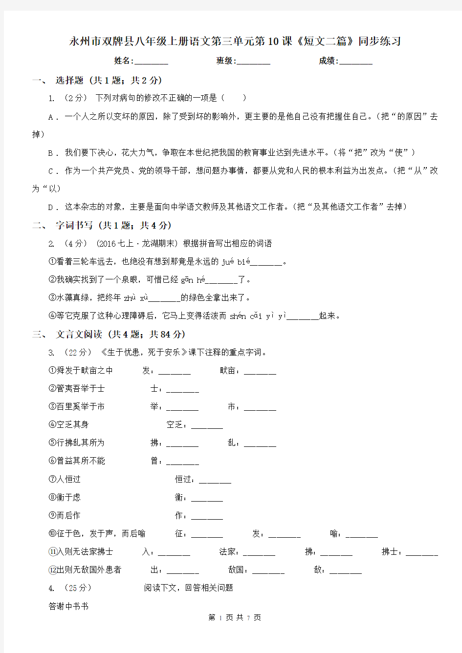 永州市双牌县八年级上册语文第三单元第10课《短文二篇》同步练习