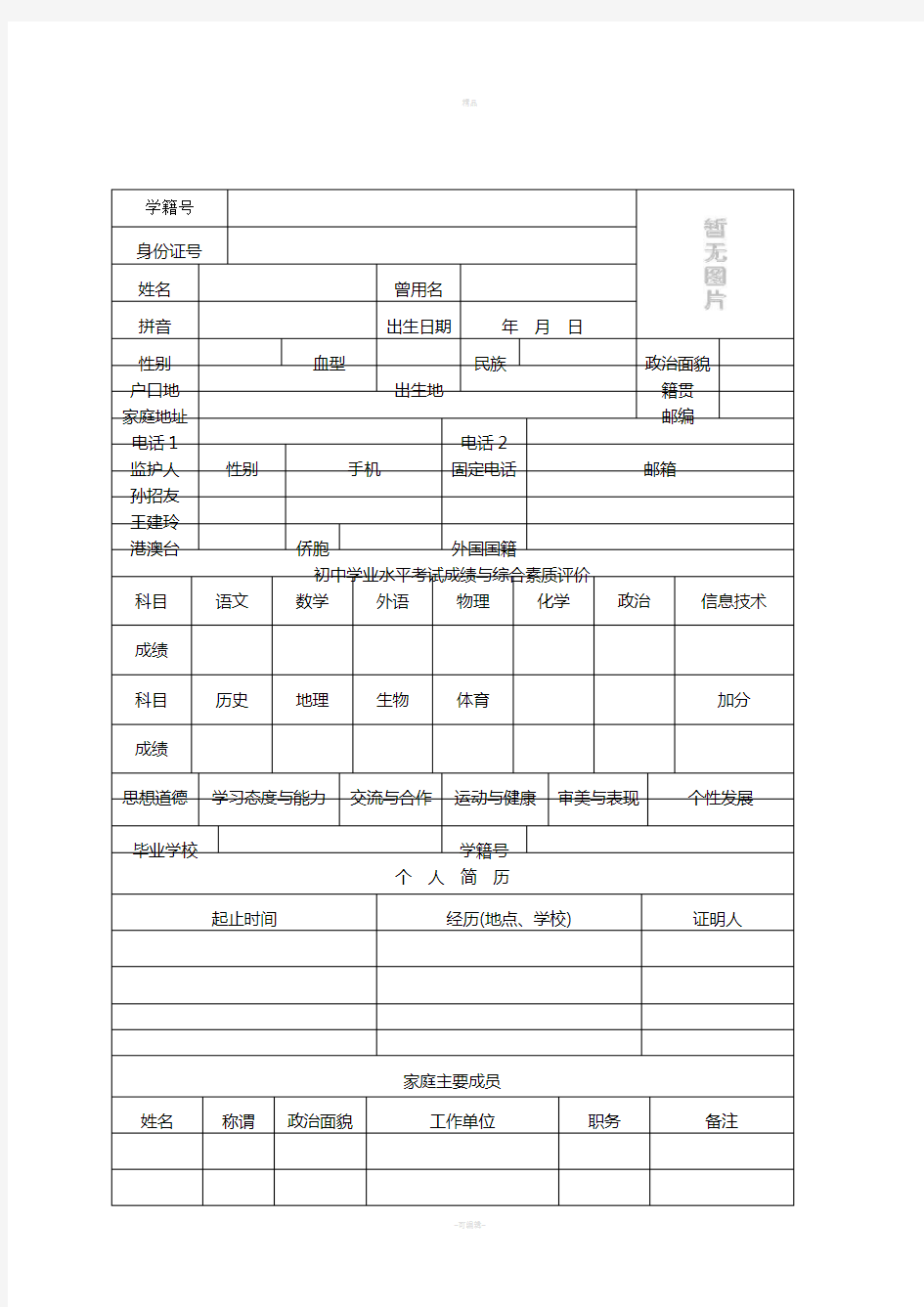 云南省普通高中学生成长记录手册(完整版)