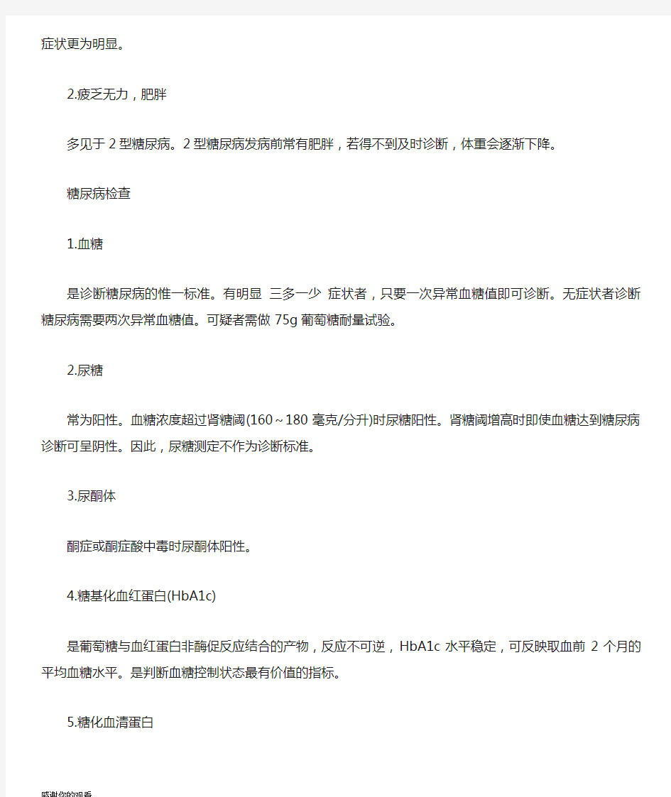 什么是糖尿病糖尿病的治疗方法.doc