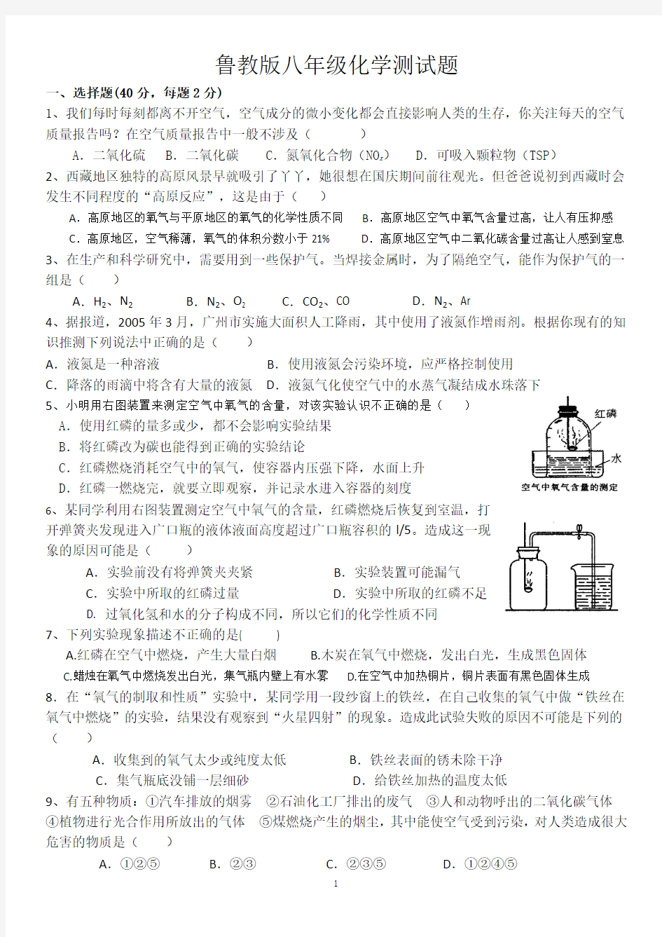 鲁教版八年级化学下学期试卷【全套】