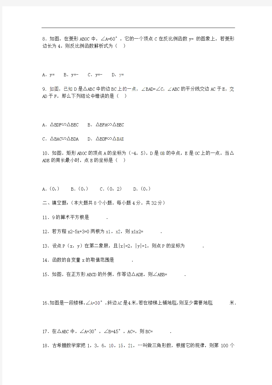 贵州省松桃县2018-2019学年九年级(上)12月月考数学试卷(解析版)