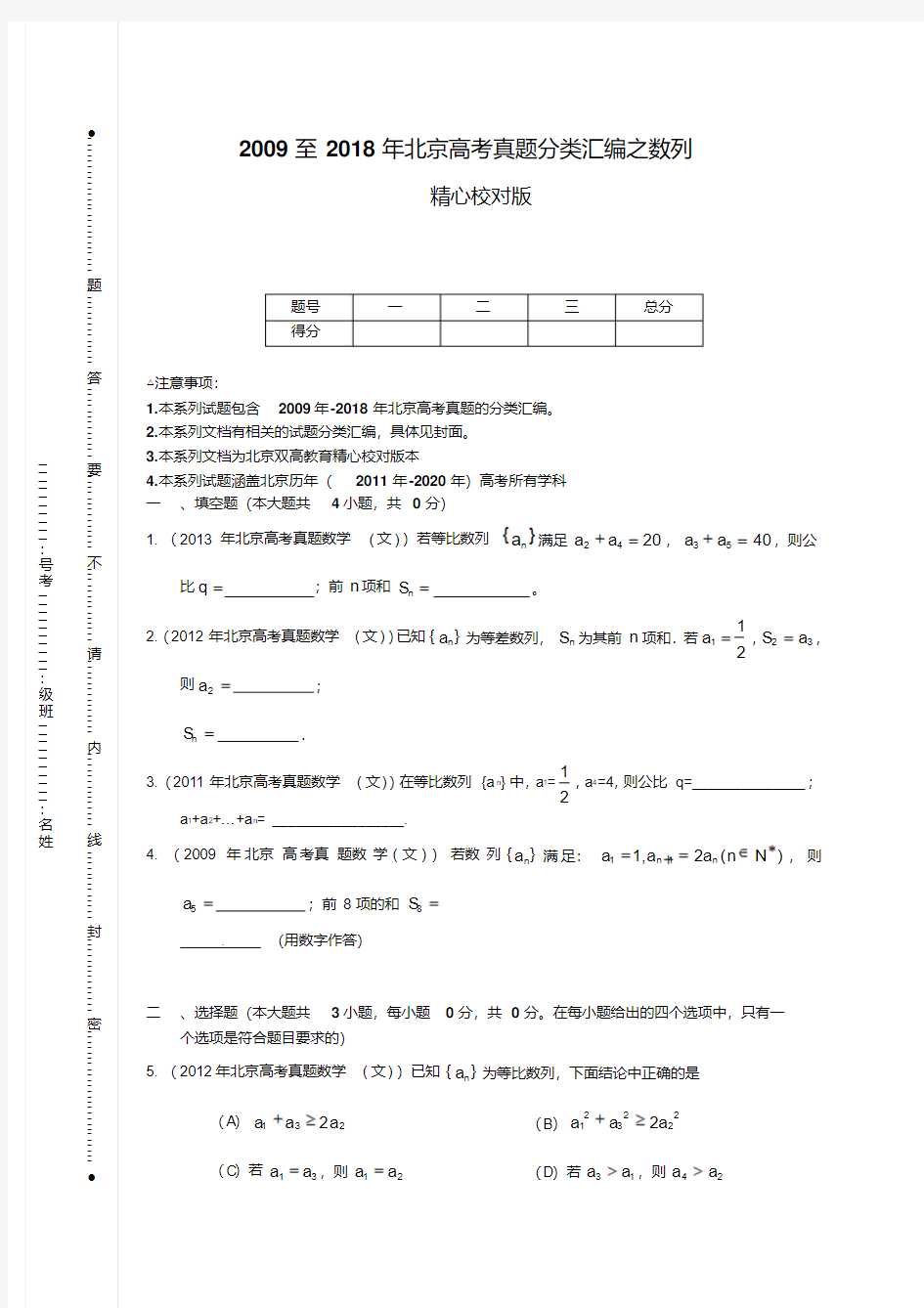2009至2018年北京高考真题分类汇编之数列