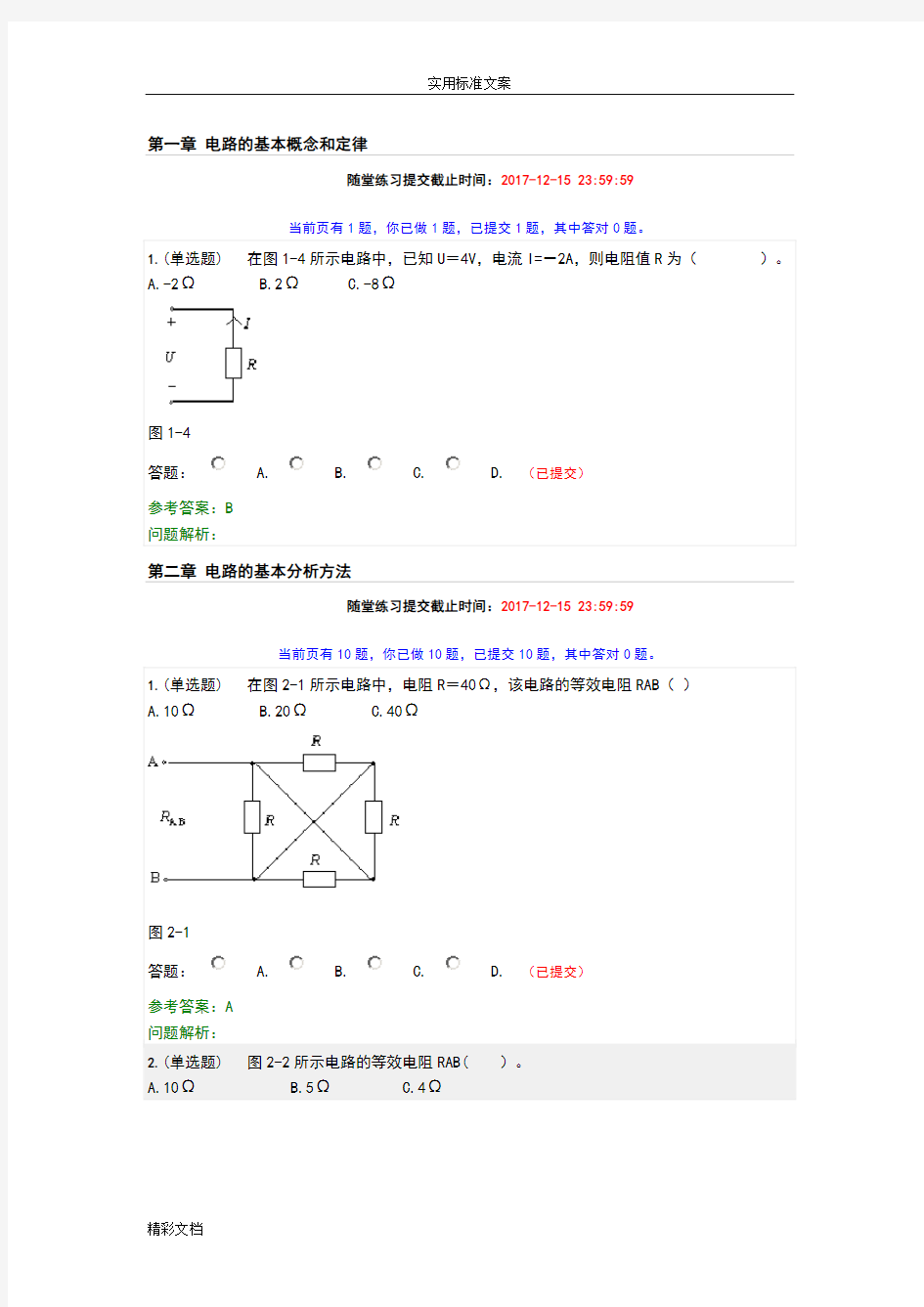 2018年度8 - 华工 - 计算机电路基础 - 随堂练习