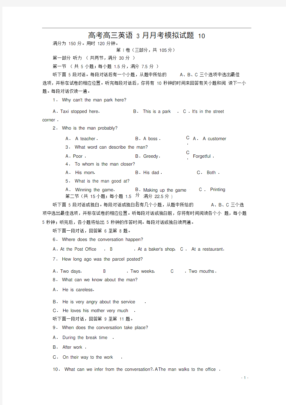 广东省广州市普通高中学校高三英语3月月考模拟试题1(1)含答案