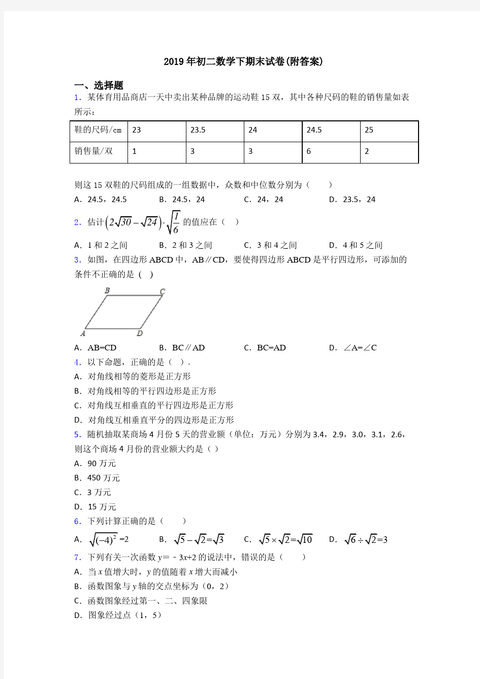 2019年初二数学下期末试卷(附答案)