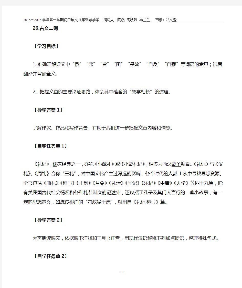 《教学相长》导学案(教师版)