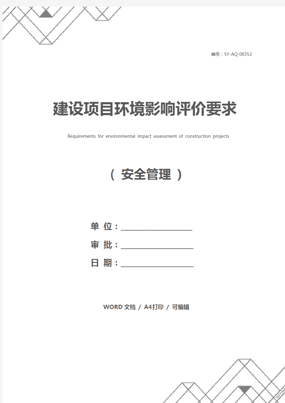 建设项目环境影响评价要求