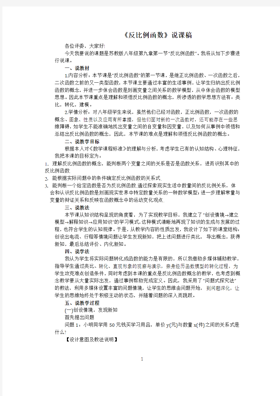 反比例函数说课稿1