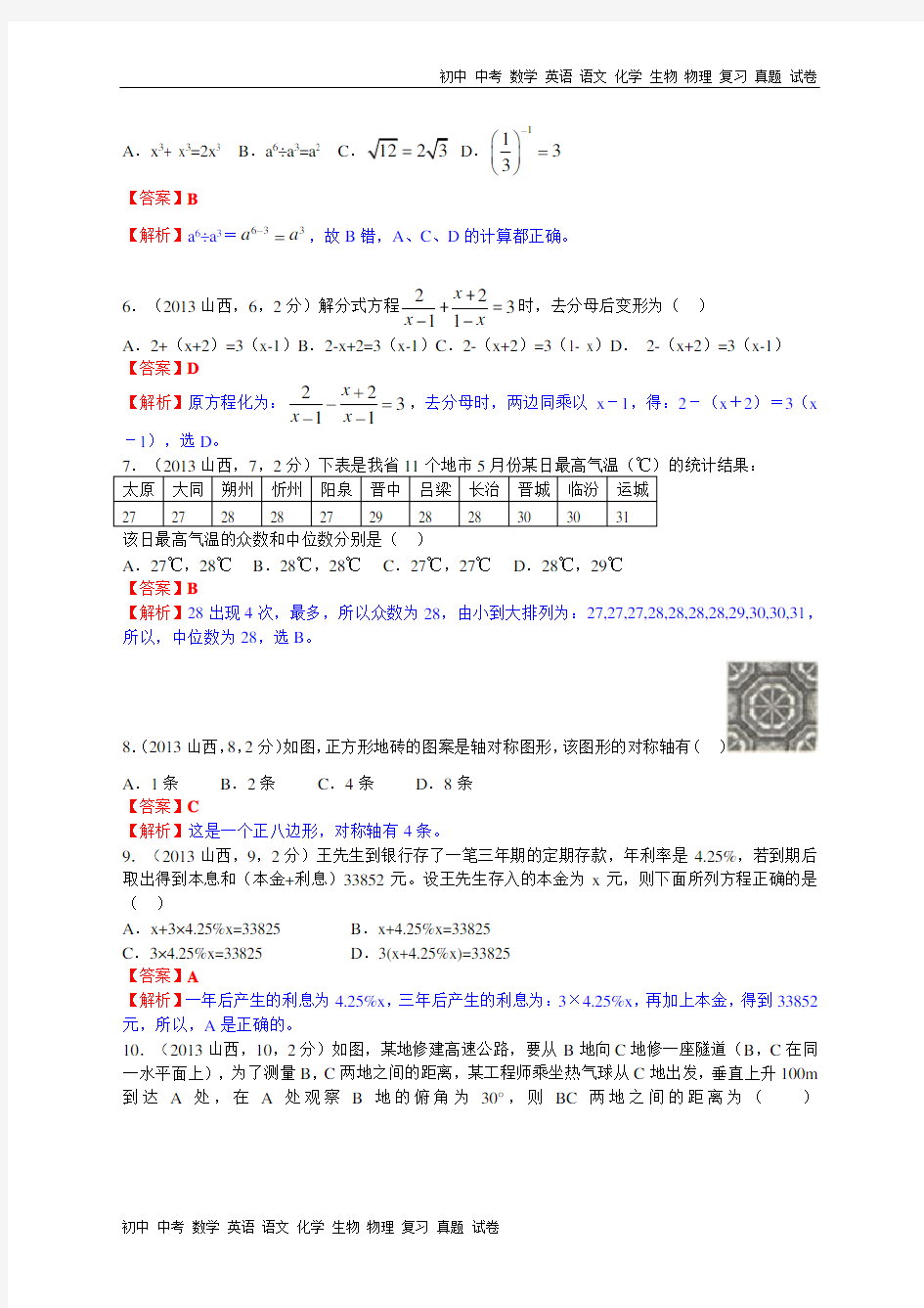 2013年山西省中考数学试卷及答案(word解析版)