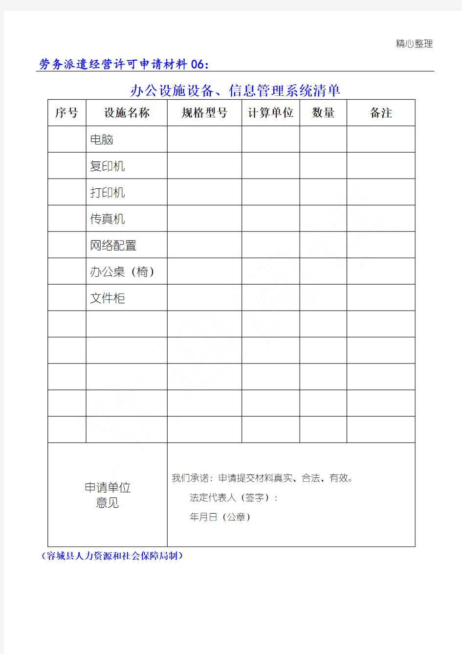 申请办公设施设备信息管理系统清单