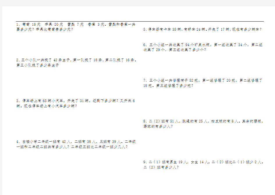 小学数学二年级下册应用题大全