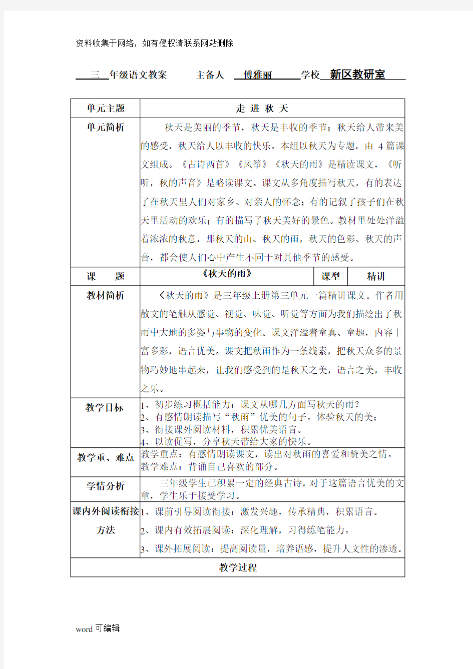 三年级《秋天的雨》课内外阅读衔接教学设计讲解学习