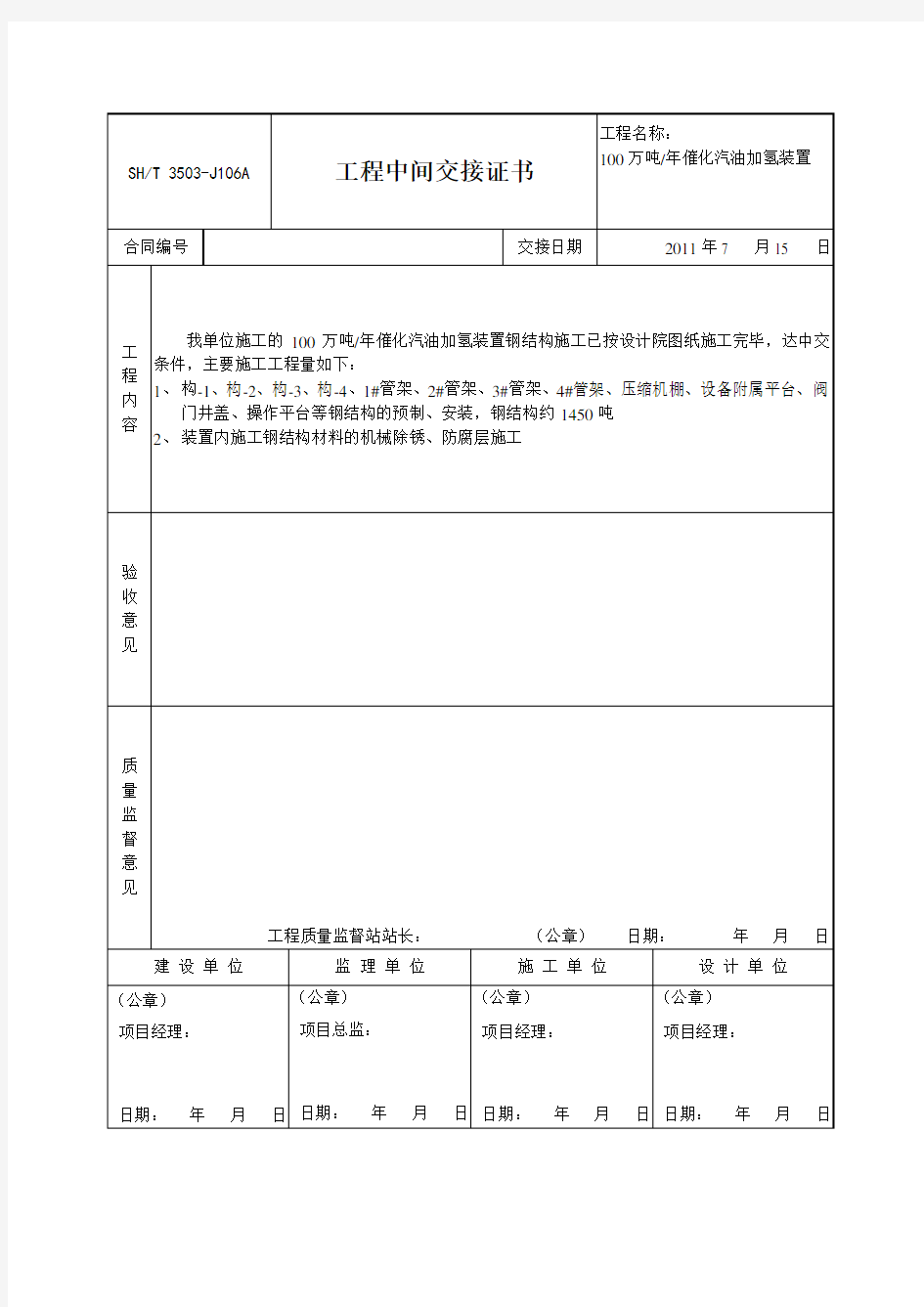 3503-J106A工程中间交接证书