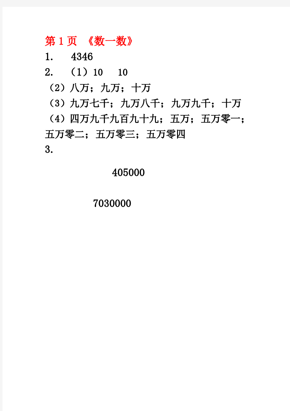 四年级知识能力训练数学上册答案完整版